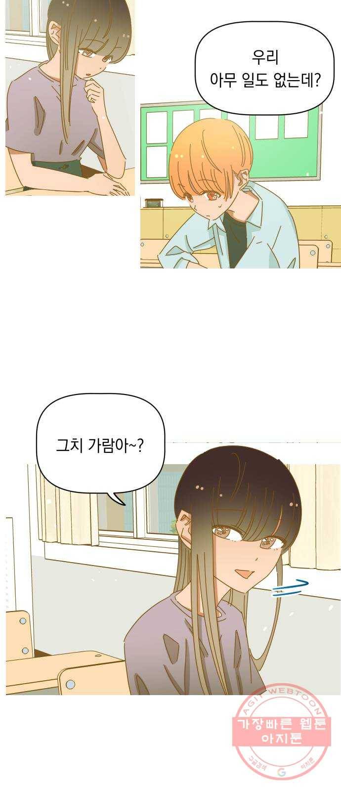 어느날 네가 떠올라! 17화 3
