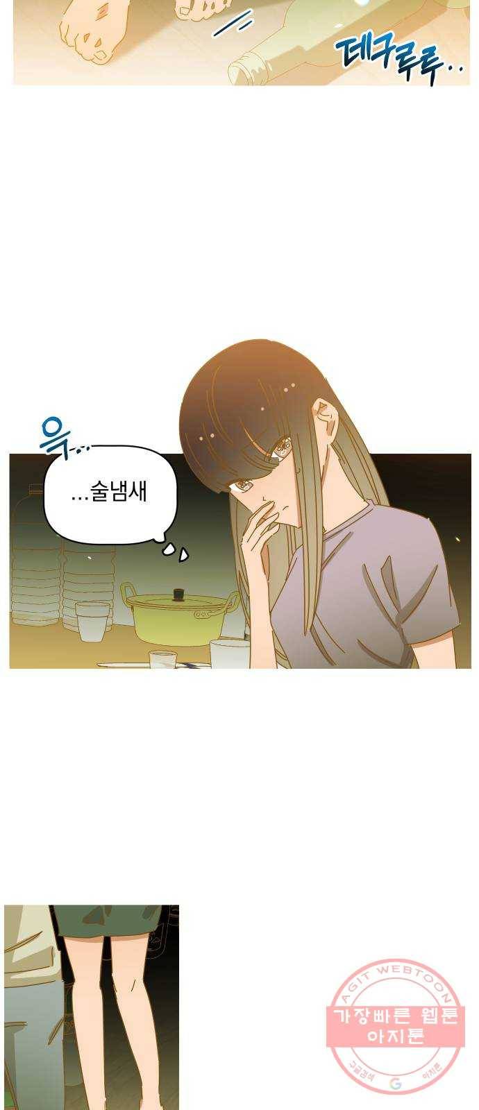 어느날 네가 떠올라! 17화 6