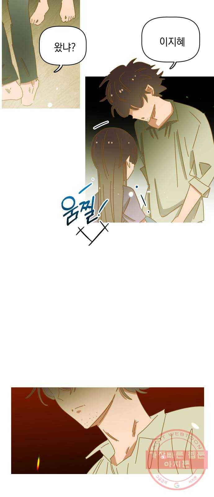 어느날 네가 떠올라! 17화 7