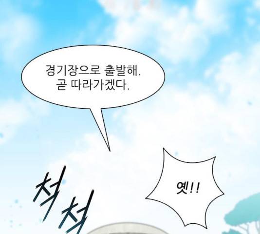 무사만리행 78화 6