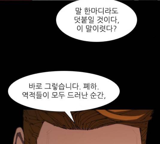 무사만리행 78화 13