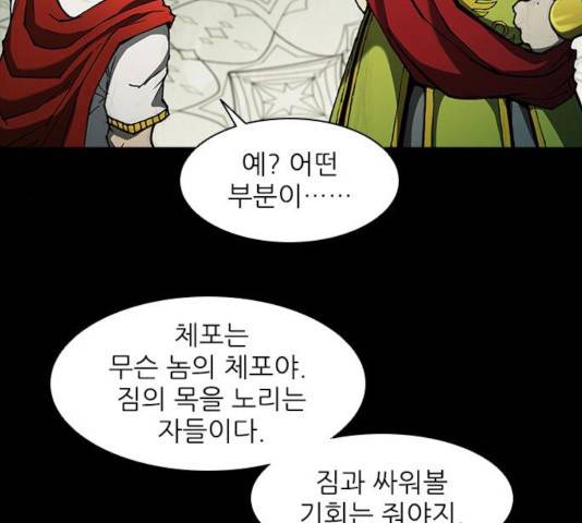 무사만리행 78화 16