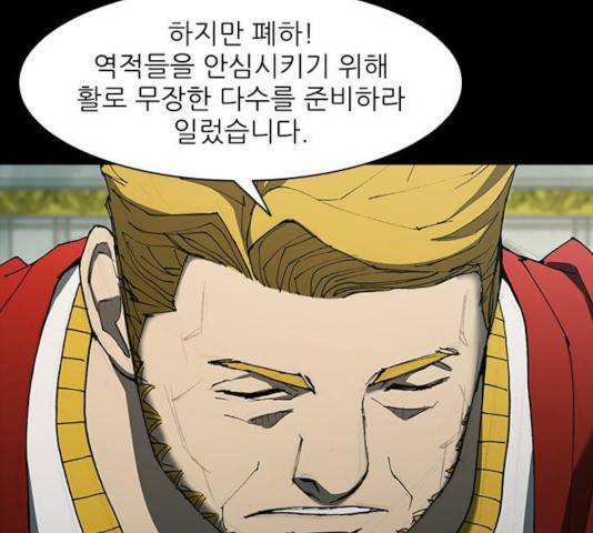 무사만리행 78화 18