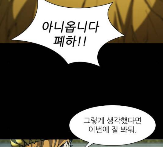무사만리행 78화 27