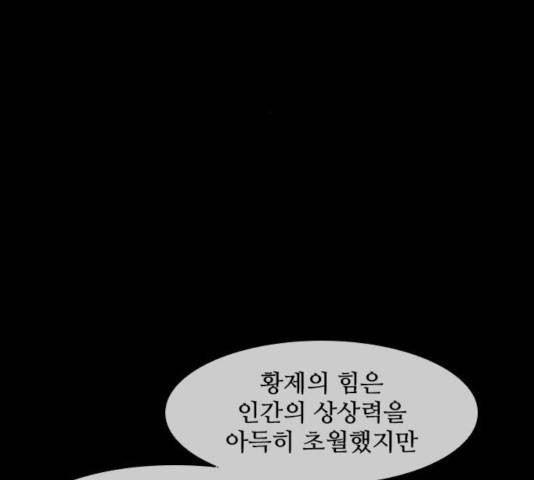 무사만리행 78화 31