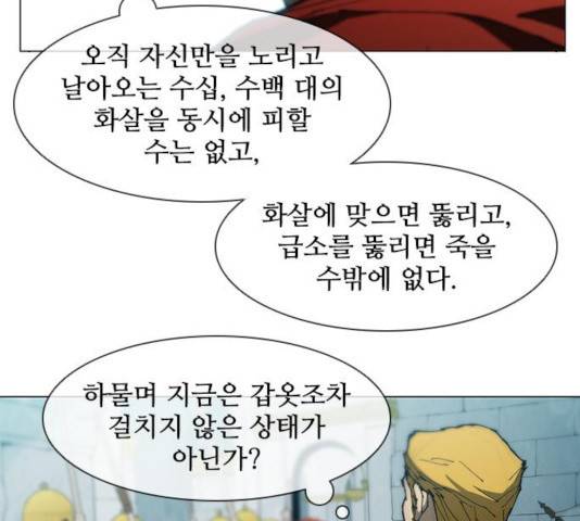 무사만리행 78화 33