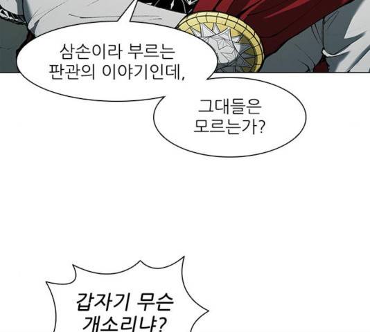 무사만리행 78화 54