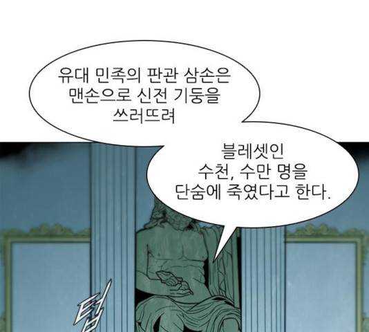 무사만리행 78화 59