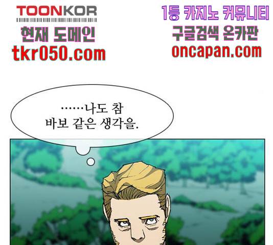 무사만리행 78화 97