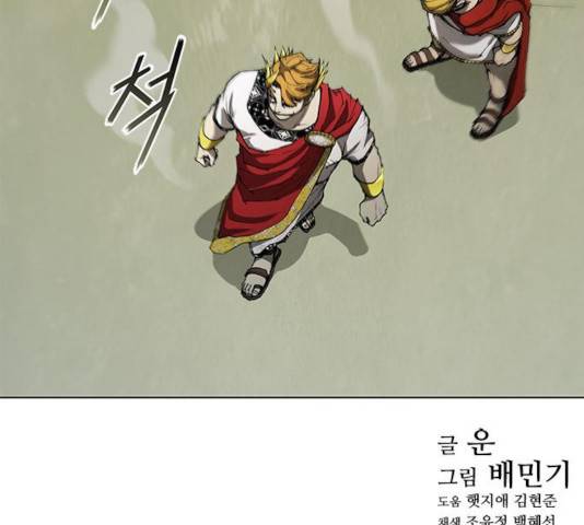 무사만리행 78화 166