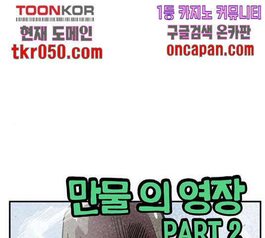 만물의 영장 PART2 42화 1