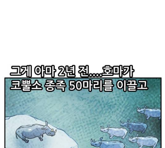 만물의 영장 PART2 42화 74