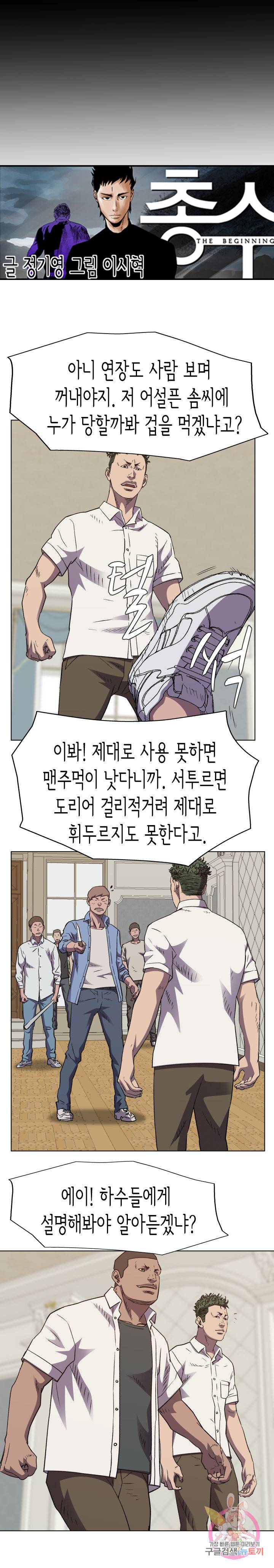 총수 비기닝 292화 3