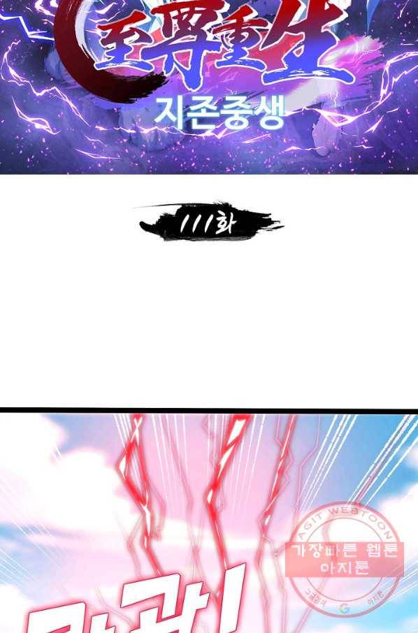 지존중생 111화 2