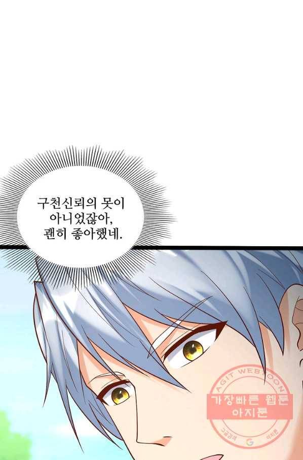 지존중생 111화 5