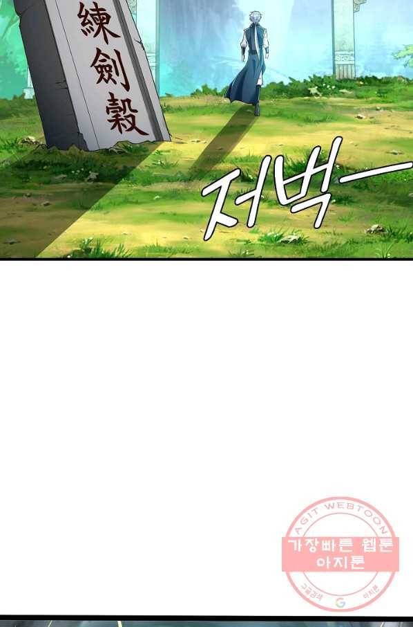 지존중생 111화 9