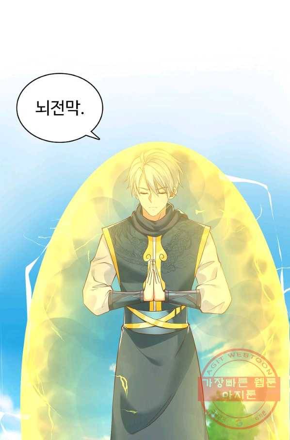 지존중생 111화 15
