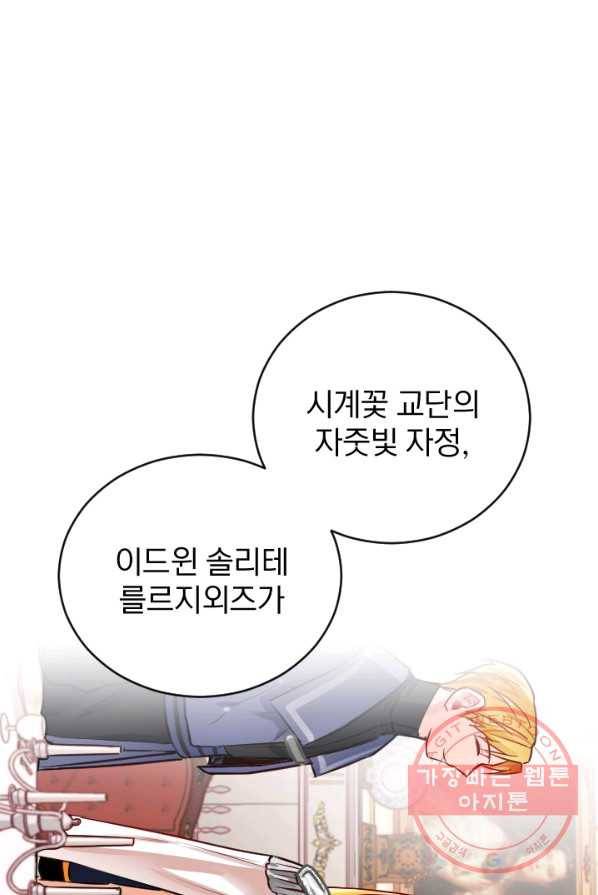 공녀님은 이상형과 결혼하기 싫어요 2화 1