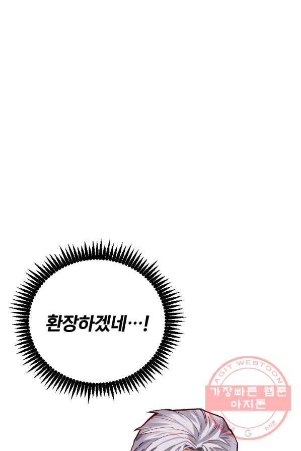 공녀님은 이상형과 결혼하기 싫어요 2화 3
