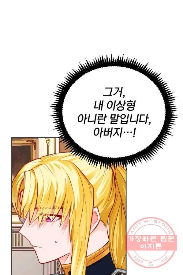 공녀님은 이상형과 결혼하기 싫어요 2화 5