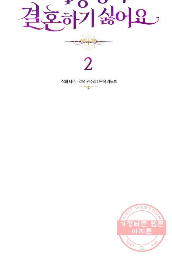 공녀님은 이상형과 결혼하기 싫어요 2화 8