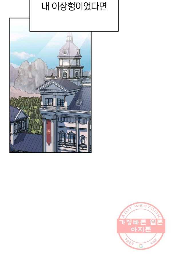 공녀님은 이상형과 결혼하기 싫어요 2화 10