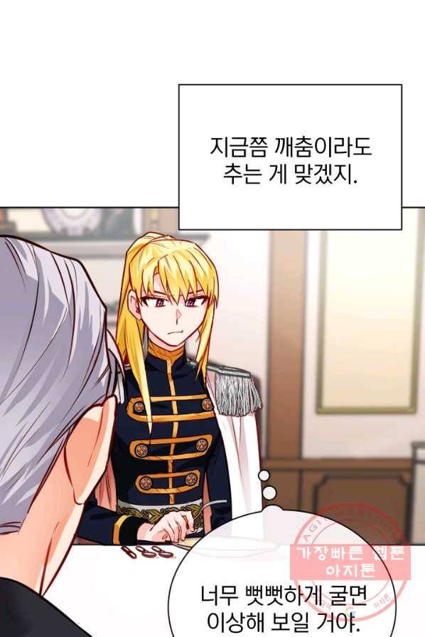 공녀님은 이상형과 결혼하기 싫어요 2화 11
