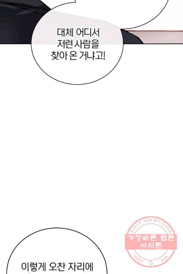 공녀님은 이상형과 결혼하기 싫어요 2화 12