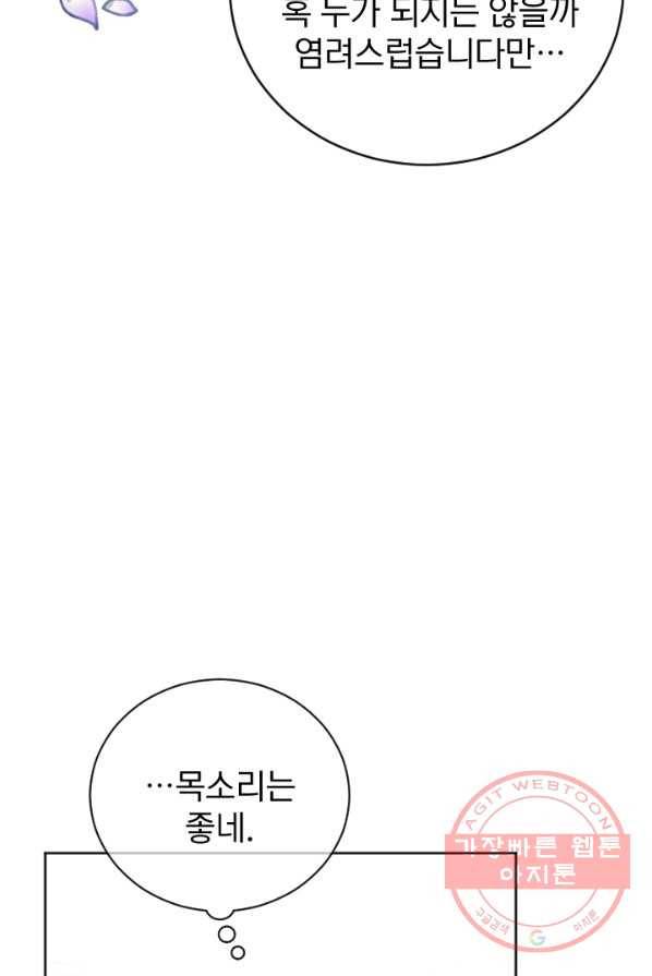 공녀님은 이상형과 결혼하기 싫어요 2화 14