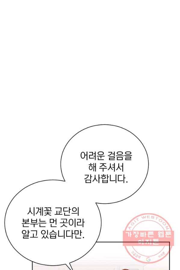 공녀님은 이상형과 결혼하기 싫어요 2화 16