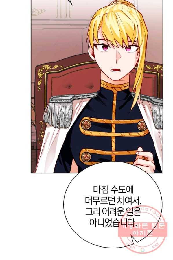 공녀님은 이상형과 결혼하기 싫어요 2화 17