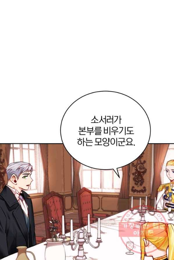 공녀님은 이상형과 결혼하기 싫어요 2화 18