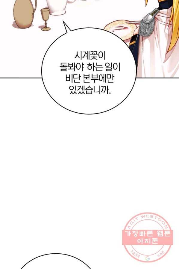 공녀님은 이상형과 결혼하기 싫어요 2화 19