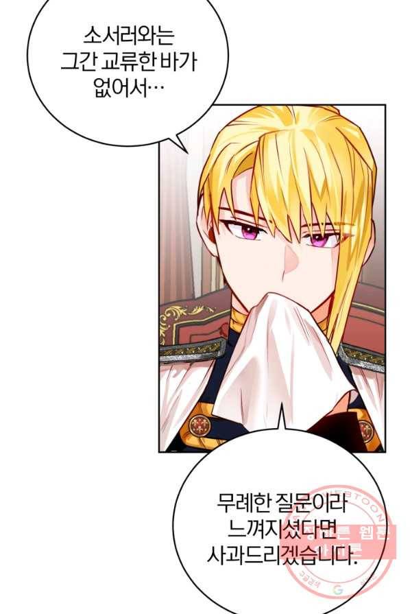 공녀님은 이상형과 결혼하기 싫어요 2화 20