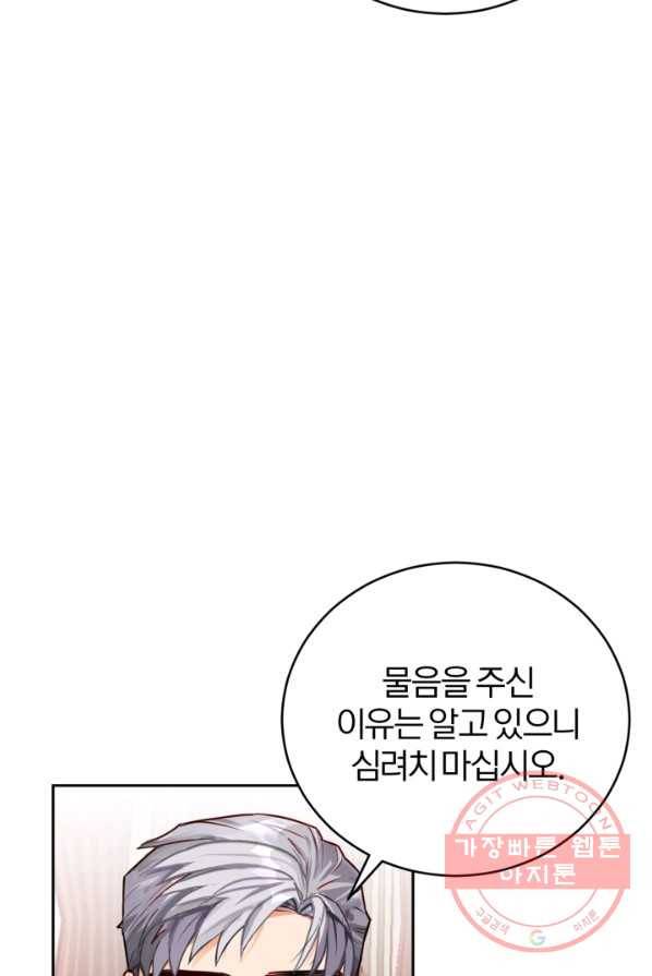 공녀님은 이상형과 결혼하기 싫어요 2화 21