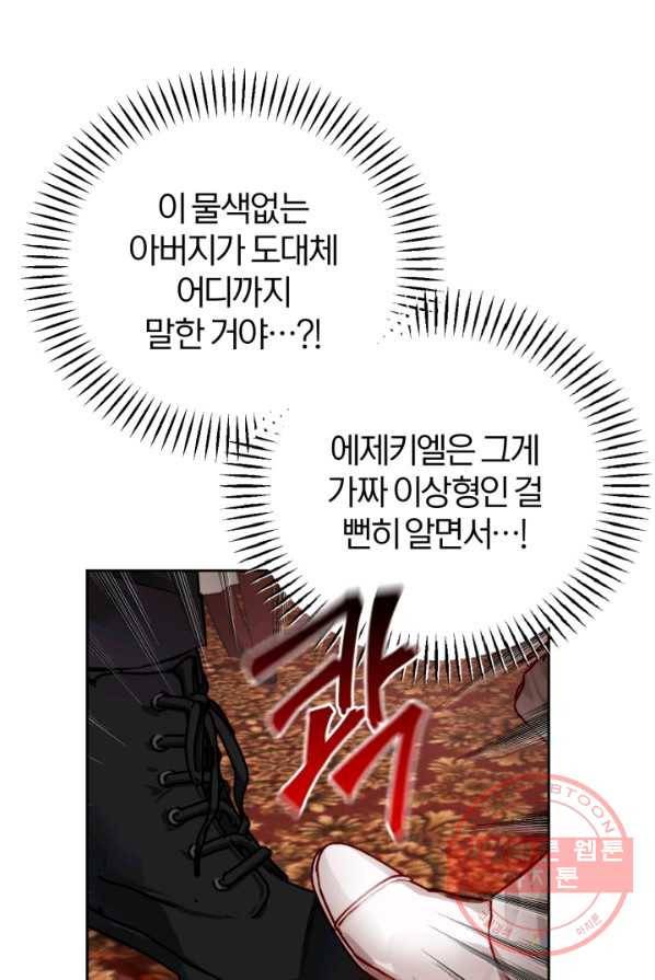 공녀님은 이상형과 결혼하기 싫어요 2화 24