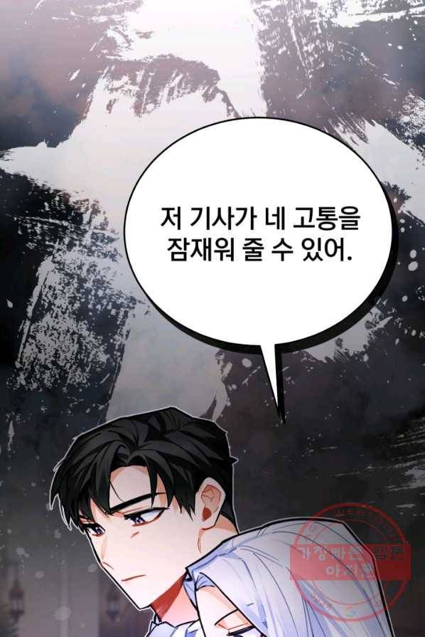 공녀님은 이상형과 결혼하기 싫어요 12화 2