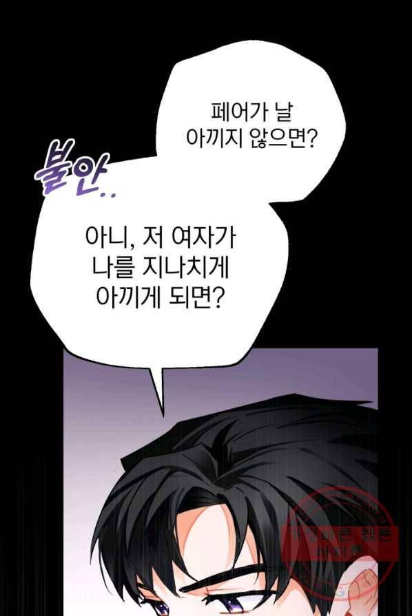 공녀님은 이상형과 결혼하기 싫어요 12화 4