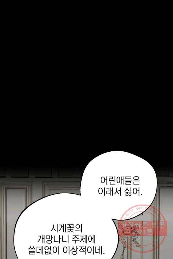 공녀님은 이상형과 결혼하기 싫어요 12화 10