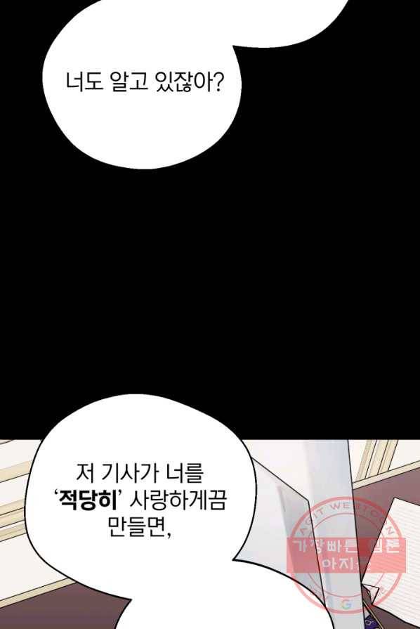 공녀님은 이상형과 결혼하기 싫어요 12화 12