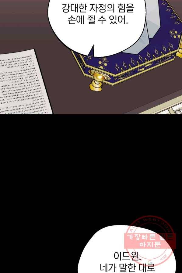 공녀님은 이상형과 결혼하기 싫어요 12화 13