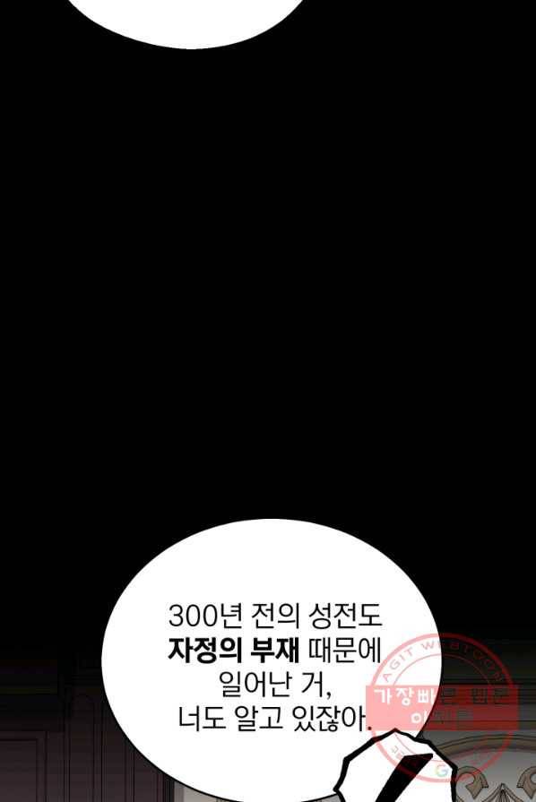 공녀님은 이상형과 결혼하기 싫어요 12화 15