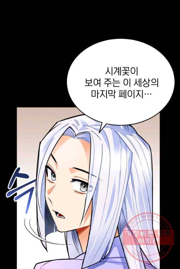 공녀님은 이상형과 결혼하기 싫어요 12화 17