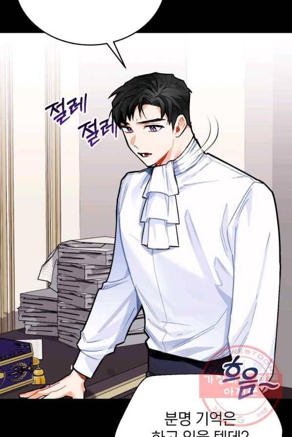 공녀님은 이상형과 결혼하기 싫어요 12화 19