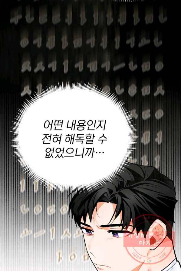 공녀님은 이상형과 결혼하기 싫어요 12화 21