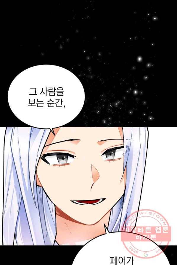공녀님은 이상형과 결혼하기 싫어요 12화 24