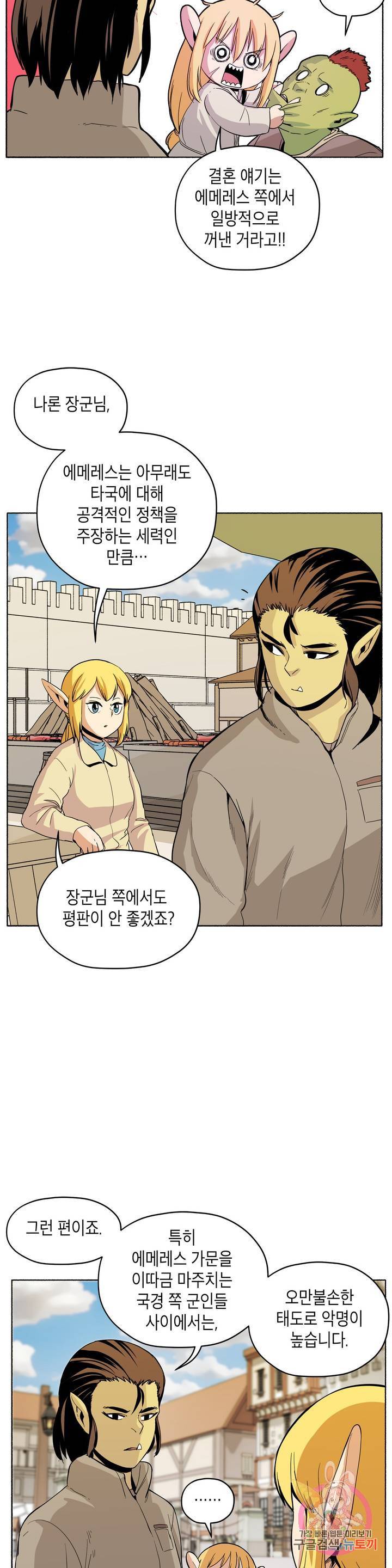 오크의 포로가 된 엘프 여사령관 33화 2