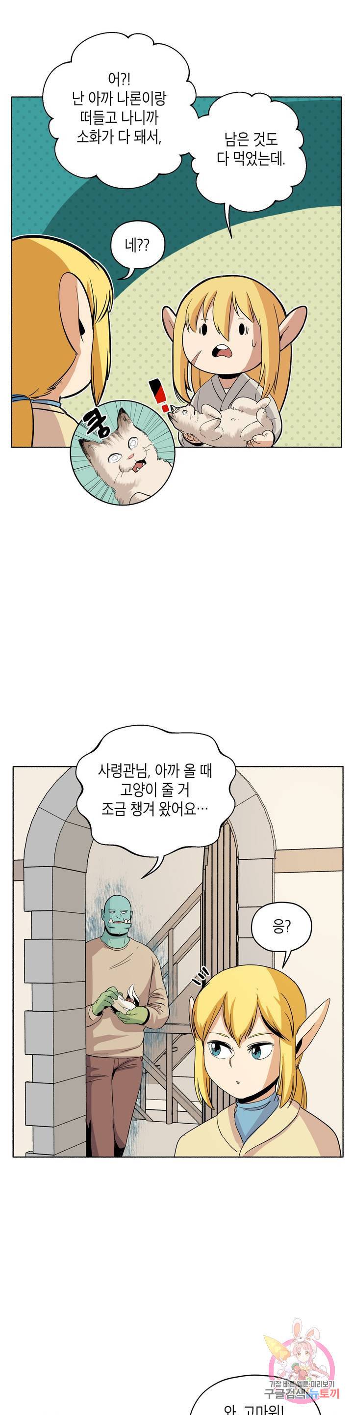 오크의 포로가 된 엘프 여사령관 33화 5