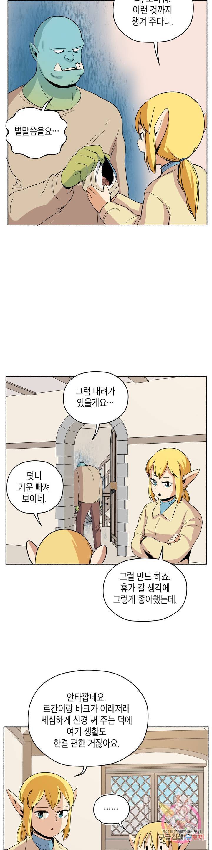 오크의 포로가 된 엘프 여사령관 33화 6