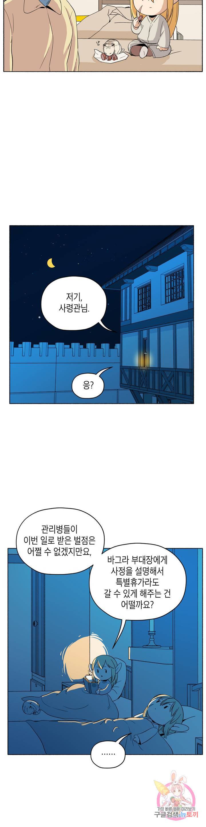 오크의 포로가 된 엘프 여사령관 33화 7